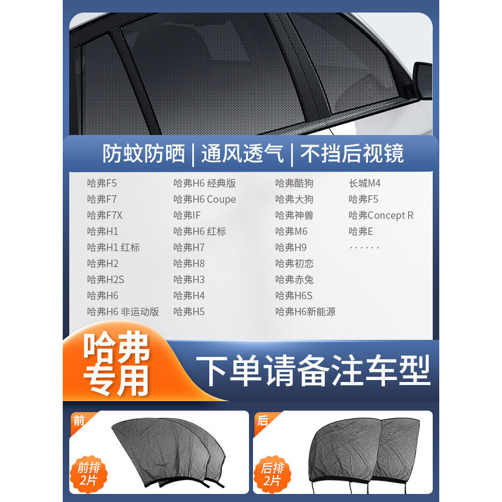 Car curtains: Qìchē Window Car Curtain - full-car-4pcs-for-haval-note-car-model