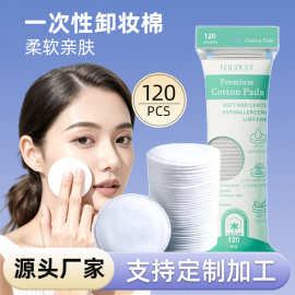 湿敷棉卸妆棉化妆棉片英文款棉质面膜纸巾卸妆棉片圆形压边压点