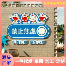 网红互动打卡拍照区布置户外露营风奶茶店墙壁面装饰哆啦A梦贴纸