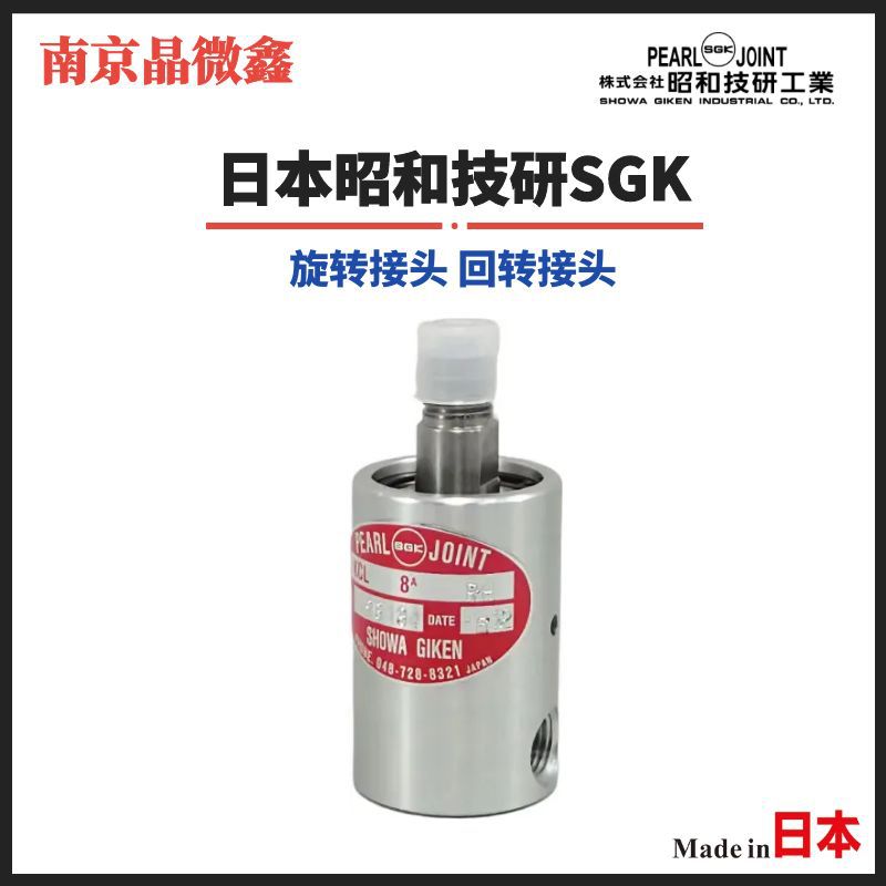 KCW10ALH/KCW10ARH旋转接头回转接头管接头日本昭和技研SGK