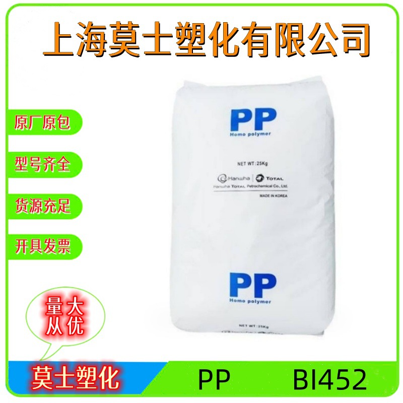 PP韩华道达尔BI452注塑级高刚性高流动家电汽车部件聚丙烯塑原料