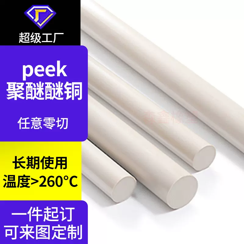 peek棒防静电聚醚醚酮peek棒材料耐高温工程塑料批发加工定制厂家