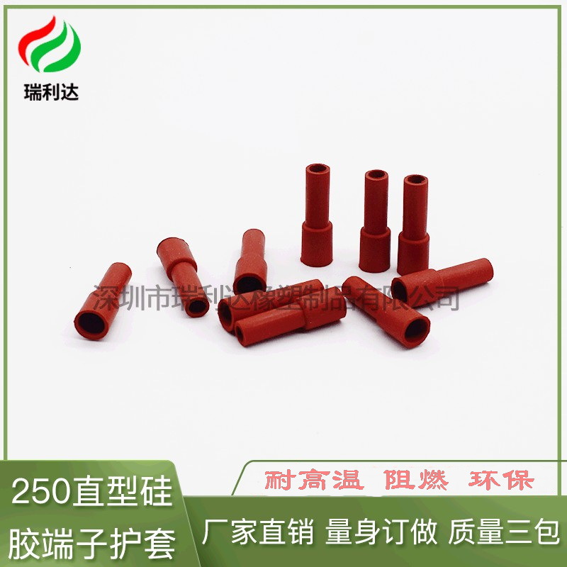 250直型硅胶端子护套（圆孔）单线 厂家直销耐高温环保材质