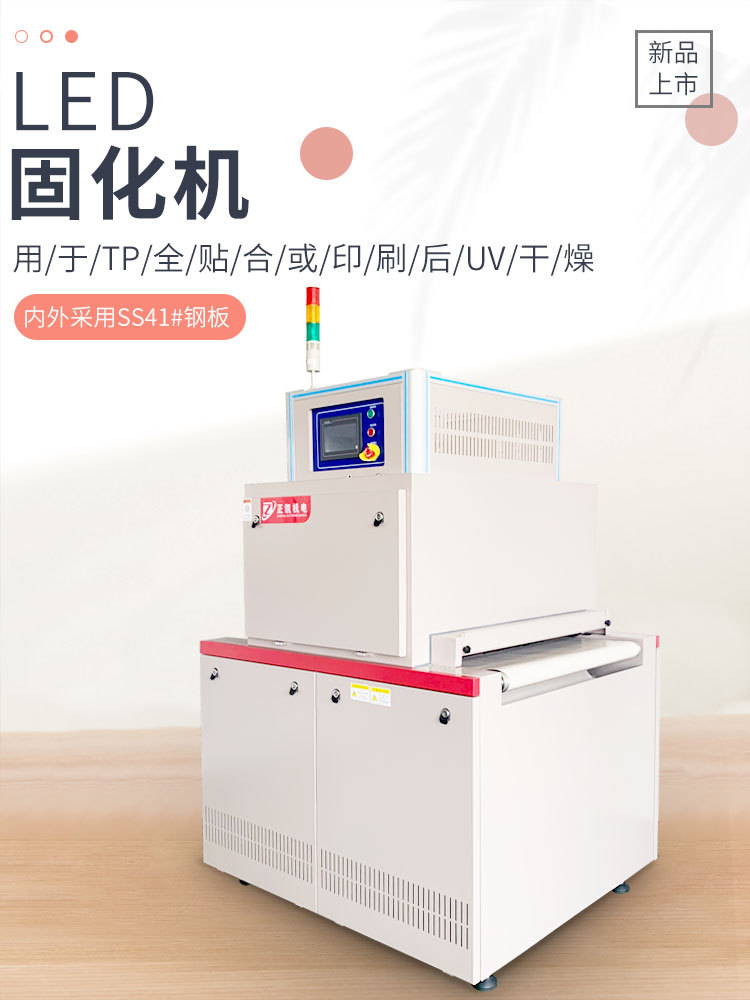 LED固化UV機(jī)-750x1000-01.jpg