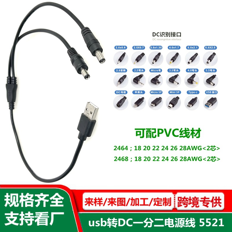 Un cable de alimentación DC a USB monitor tablet en una división de dos 5521 cable de carga 3.51.35 DC cable