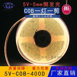 COB灯带12V/5V侧发光高显指低压无频闪灯带软灯条线性led全光谱