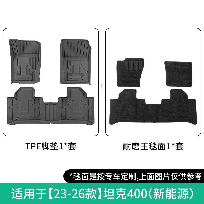 Tank – Car Floor Modelə uyğun ayaqaltı - 23-26-tank-400-double-layer-new-energywear-resistant-floor-mats