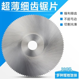 HSS High Speed Steel Saw Blade Woodworking Metal Cutting Blade Angle Grinder Table Saw Thin Tooth Circular Saw Blade Inner Hole 20mm
