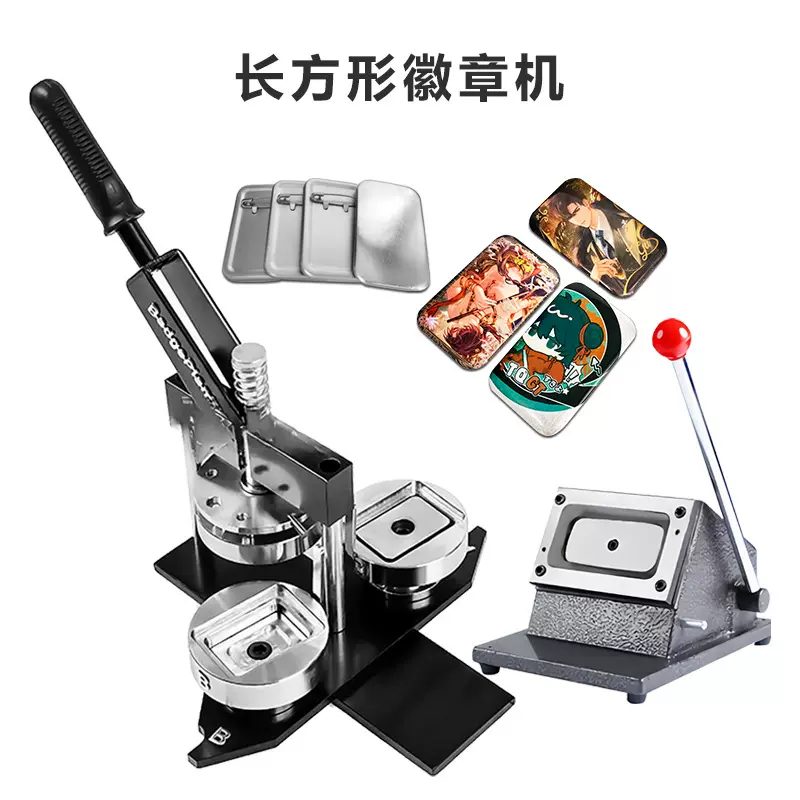60*40精品长方形马口铁徽章机胸章机工具含徽章模具切刀整套吧唧