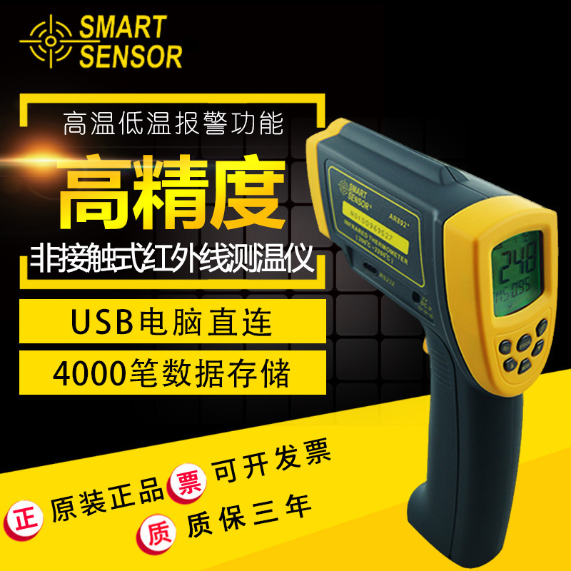希玛 AR892+高温非接触红外测温仪工业 RS232