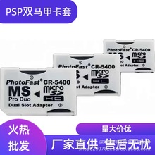 【厂家直销】TF/MicroSD转MS记忆棒 卡套 转接卡 双通道 PSP马甲