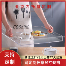 亚克力托盘定制logo长方形摆件商超展示架带手柄酒店水果蛋糕托盘