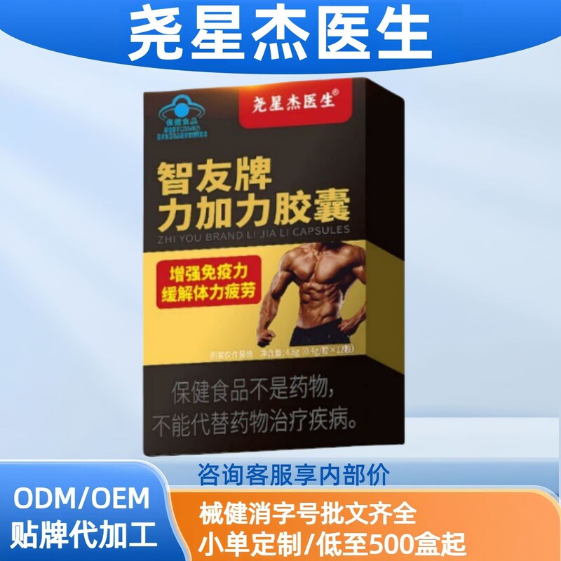 薬医森国林牌威威強身耀星傑医師知友牌力加力カプセルは免疫力を高め、緩和します|undefined