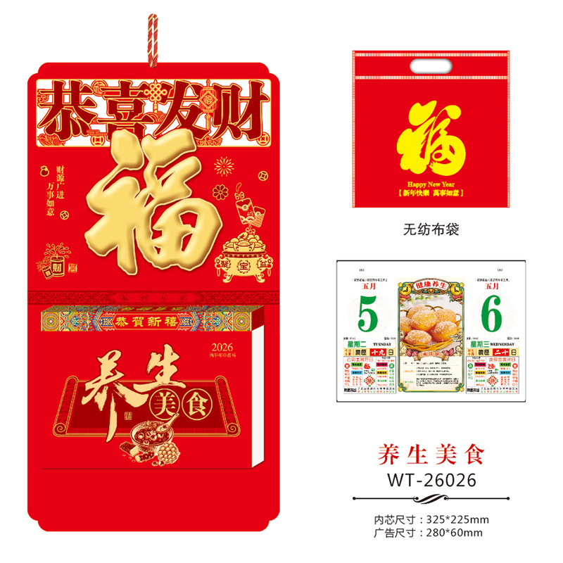 2026年源头厂家免费设计精品撕历365天手撕老黄历广告定 制批发|undefined