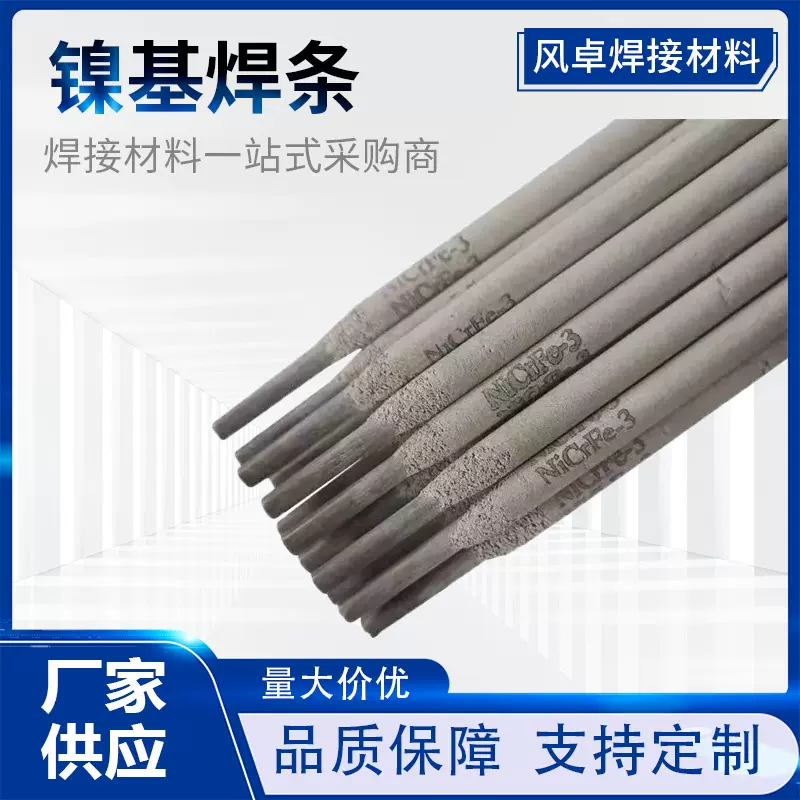 厂家供应ENi-1 ENiCrFe-3 ENiCrMo-3镍基合金焊条镍基电焊条焊丝