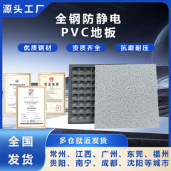 辰峰全鋼pvc帯電防止床600 × 600耐摩耗帯電防止機械室高架空活動床