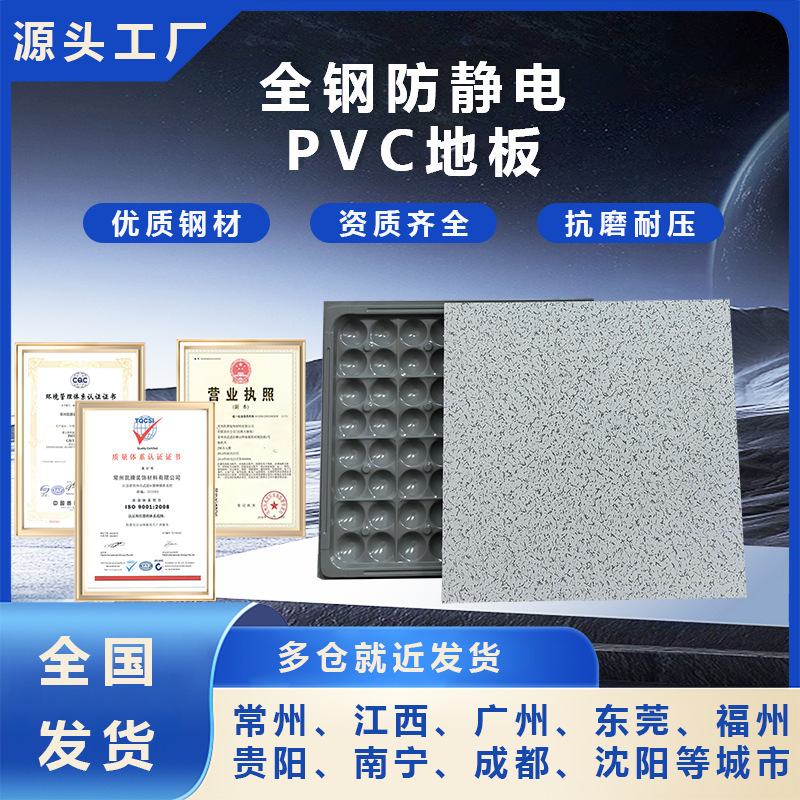 辰峰全鋼pvc帯電防止床600 × 600耐摩耗帯電防止機械室高架空活動床|undefined