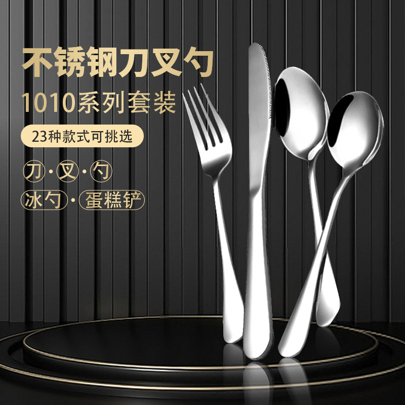 1010ステンレス食器セット対外貿易主流人気ステンレスナイフフォークスプーン食器セットセット|undefined
