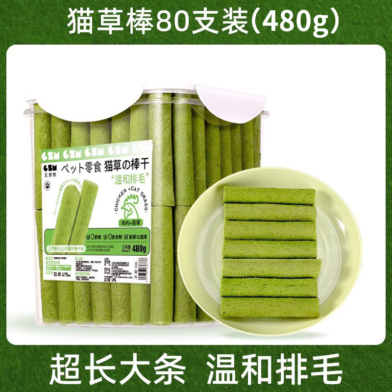 동결 건조 고양이 잔디 스틱 80