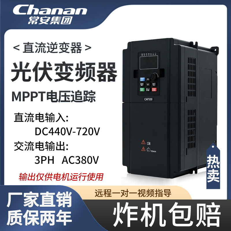 Photovoltaic Inverter Solar Inverter Dc to Ac Three-Phase 380V Output 4g Energy-Saving Variable Speed