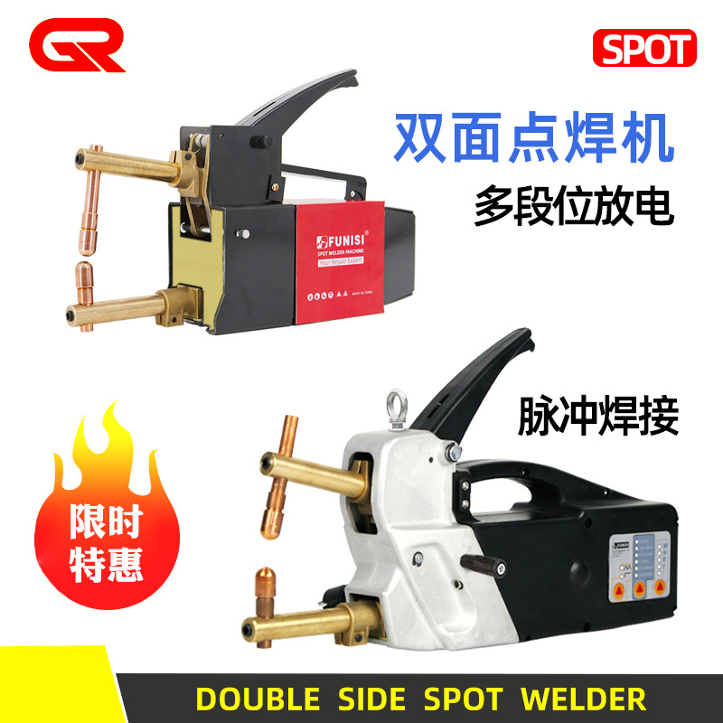 汽车钣金双面点焊机电阻对碰焊机手持焊点机对焊机焊接工具