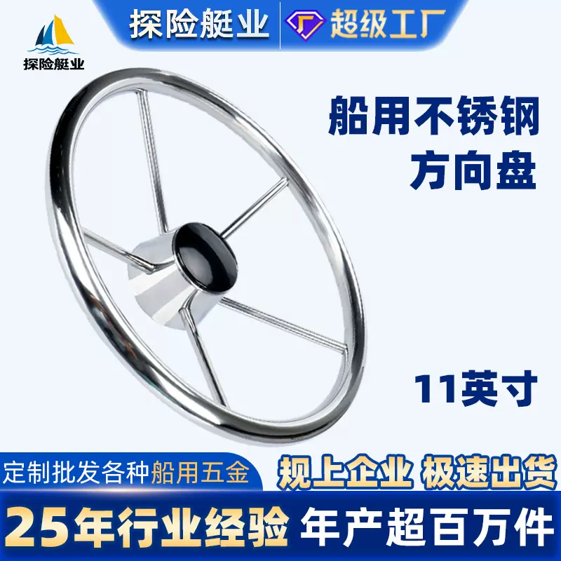 船用方向盘不锈钢船舶配件跨境电商游艇配件船舵船用五金方向盘