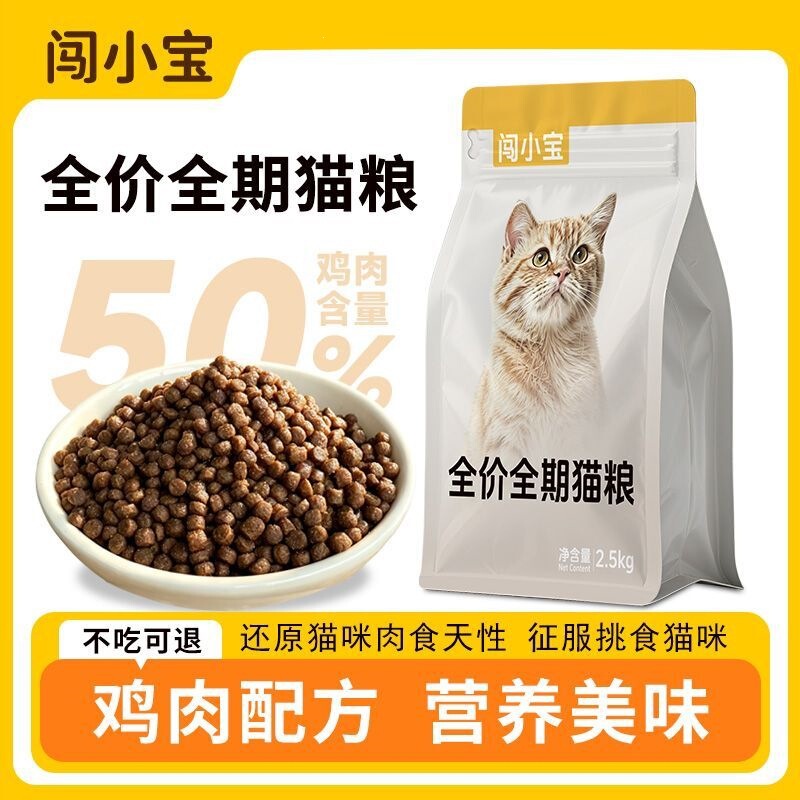 High-quality, full-price, all-stage cat food 2.5kg Authentic cat staple food 2.5kg nutritional adult and kitten food other High-quality, full-price, all-stage cat food 2.5kg Authentic cat staple food 2.5kg nutritional adult and kitten food other