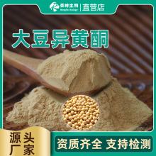 大豆异黄酮98%营养强化剂食品级大豆胚芽提取物厂家大豆异黄酮
