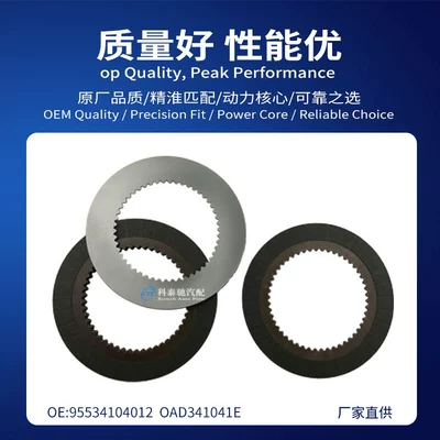 Case Clutch Friction Plate – Transfer case