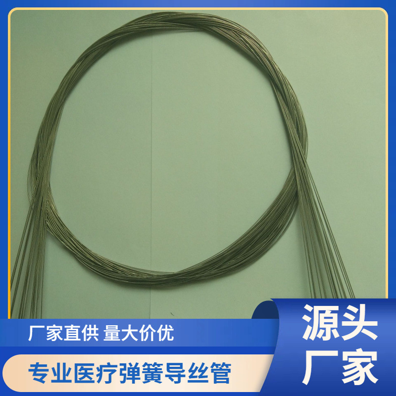 厂家专业做各种人体内微导丝弹簧2.5米3.5米