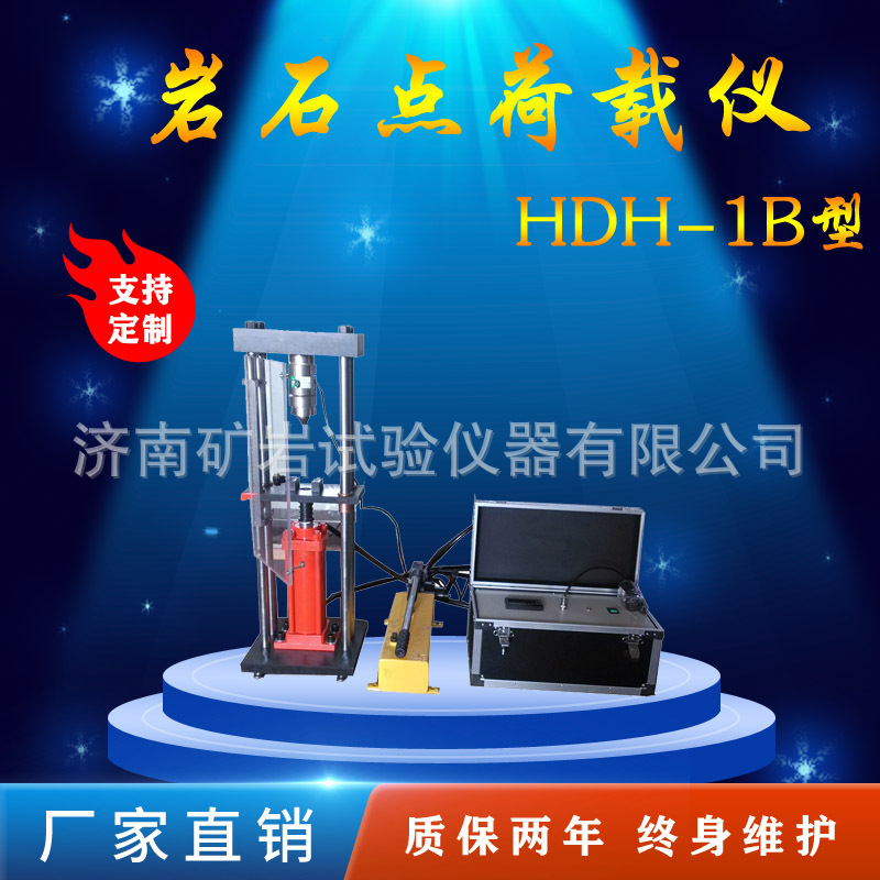 岩石点荷载仪济南矿岩便携式岩石点荷载试验仪数显式岩石点荷载仪