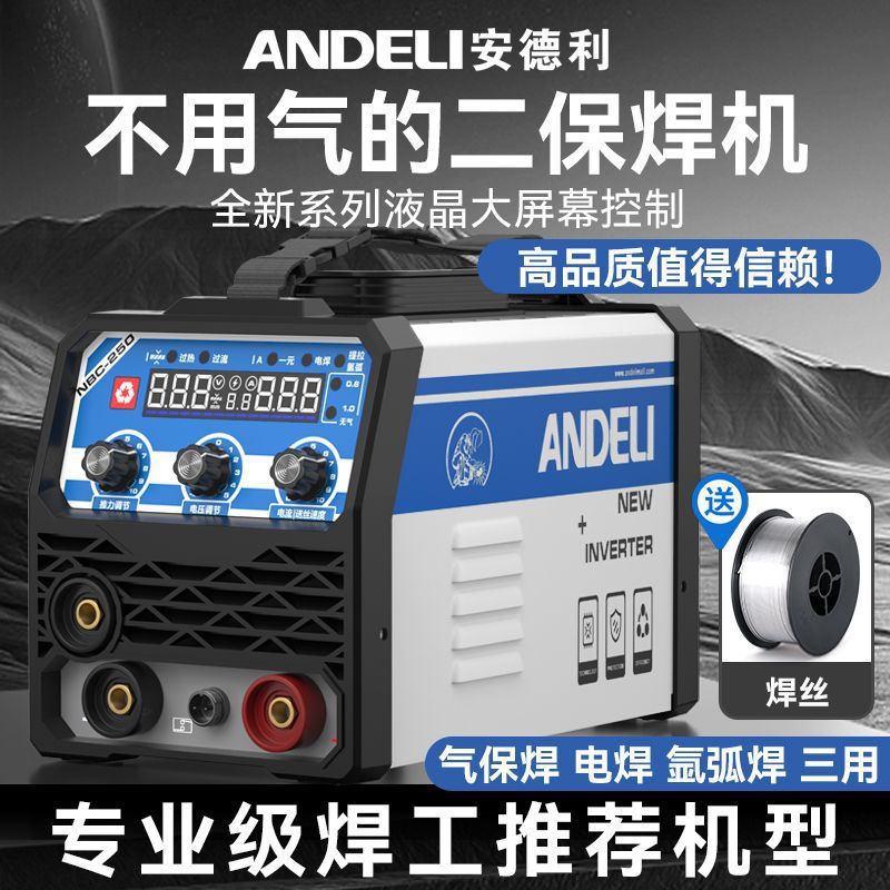 安德利家用220v多功能三用电焊二保焊工业级无气便携式二保焊机