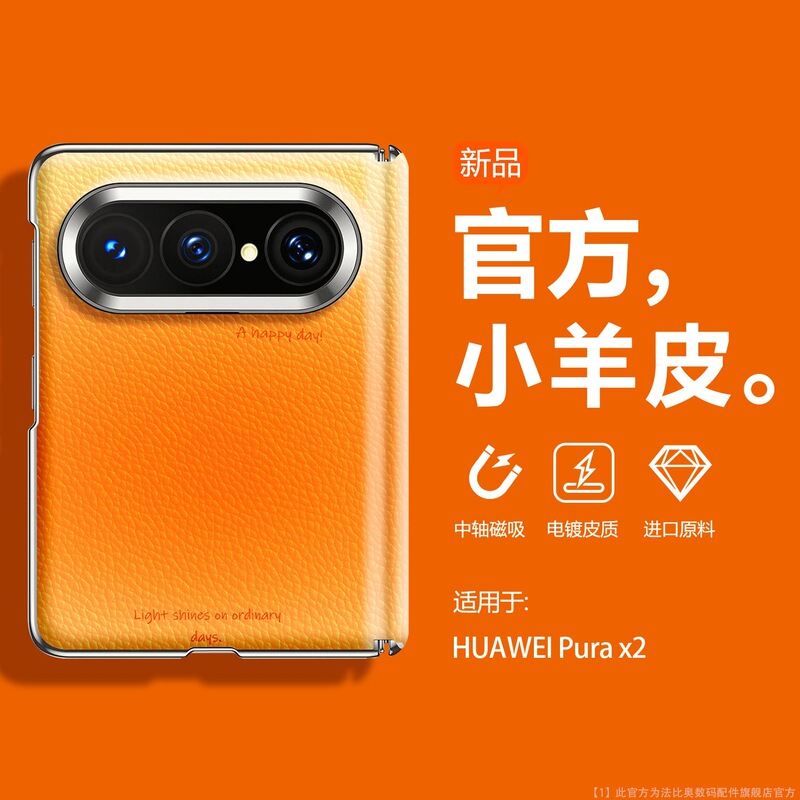 High-end leather Woaieni case for Huawei Pura X Max, foldable, magnetic charging, ultra-thin, skin-friendly, anti-scratch