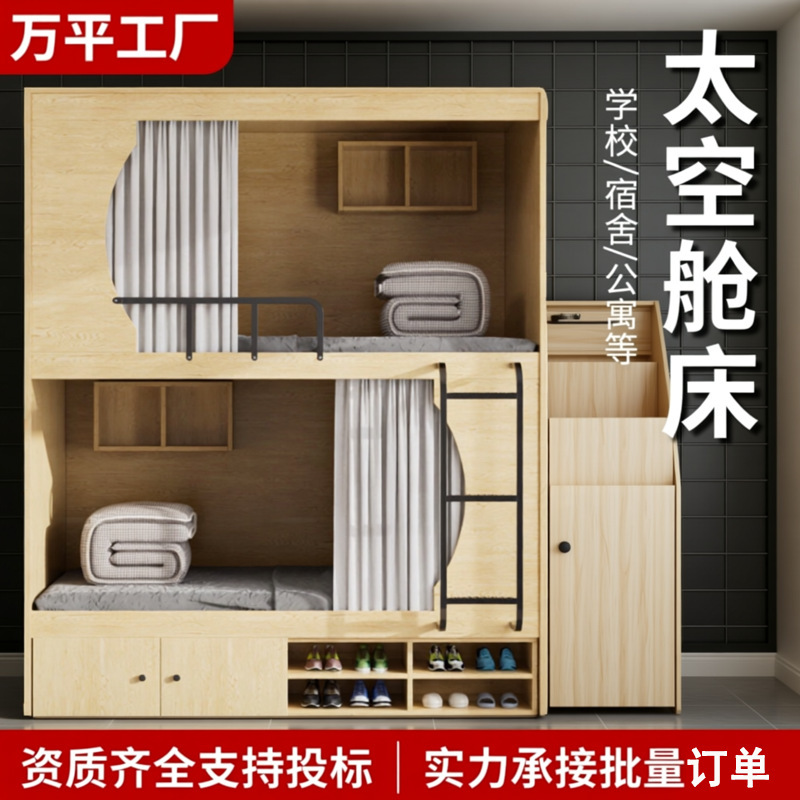 Youth Hostel Bunk Bed Apartment Bed Student Dormitory Solid Wood Bunk Bed Gaming Hotel Space Capsule Bunk Bed
