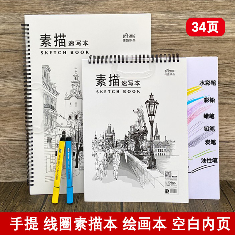Weisheng A4 Sketch Book Hand-Held Sketch Book Blank Sketch Book Student Painting Book Picture Graffiti Book 8K