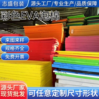 彩色eva泡棉内衬防震内托多色eva冲压成环保无味包装EVA泡棉内衬