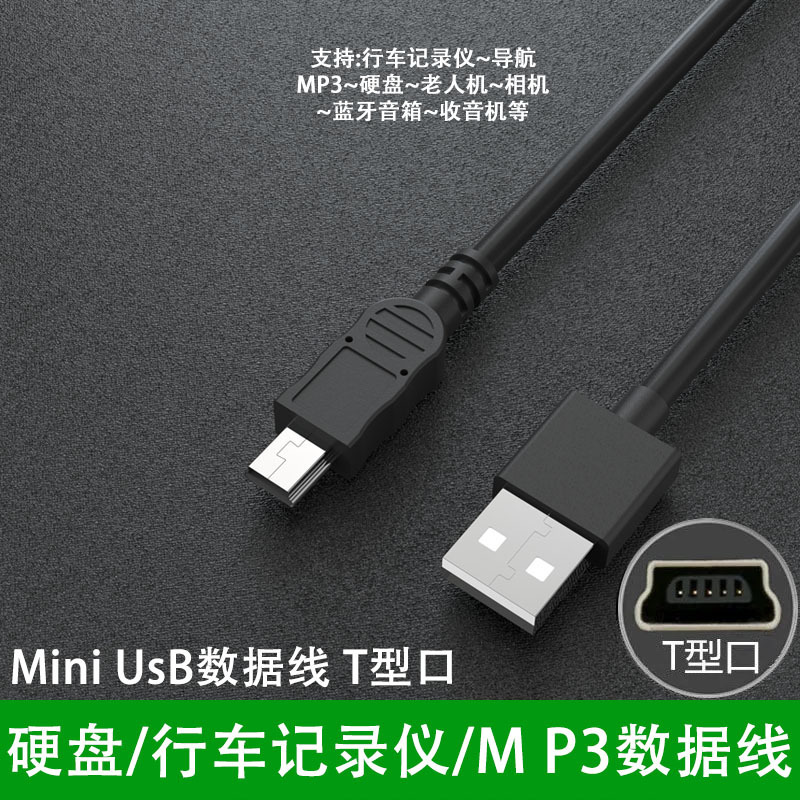 Miniusb Cable Charging Cable T-Port Mini Mobile Hard Drive USB Cable 5Pin Fast Charging Data Cable for Elderly Phones