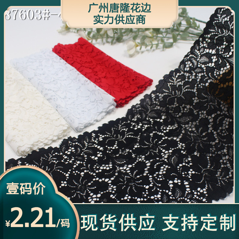 唐隆精品款四色经编弹力蕾丝花边镂空花朵 19cm服饰裤袜内衣辅料