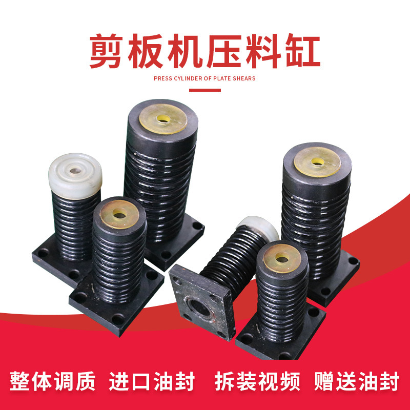 剪板机配件压料缸压脚55*80*180压脚垫压脚套油缸密封圈厂家直销