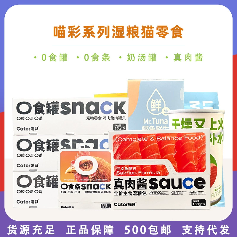 Мяу красочные кошачьи закуски настоящие мясные муссы консервированные кошки куриные тунец