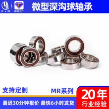 厂家供应MR系列滚动微型深沟球轴承高速低噪音高标准电机小轴承