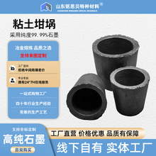 A级黏土坩埚石墨打铁花熔炼碳化硅熔铝铁水锌锡耐高温耐腐蚀