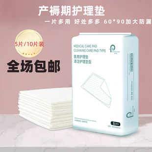 Adult Care Pad Puerperal Pad Disposable Bed Sheet 60x 90 Maternal Absorption Lochia Elderly Infant Diuretic Pad