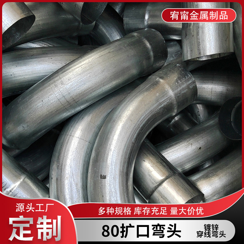 JDG穿线弯头电缆穿线镀锌弯管碳钢90度大月弯头大半径过轨弯线管