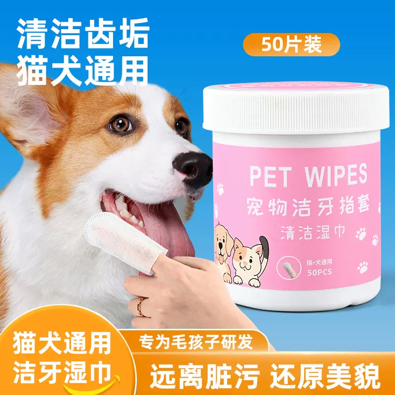 品牌昕贝宠洁牙指套犬猫除口臭牙结石宠物口腔清洁洁齿套清新口气