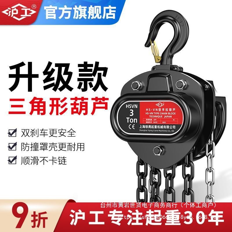 沪工三角手拉葫芦1吨2吨3吨5T吨手动吊葫芦3米6米9米起重倒链吊机
