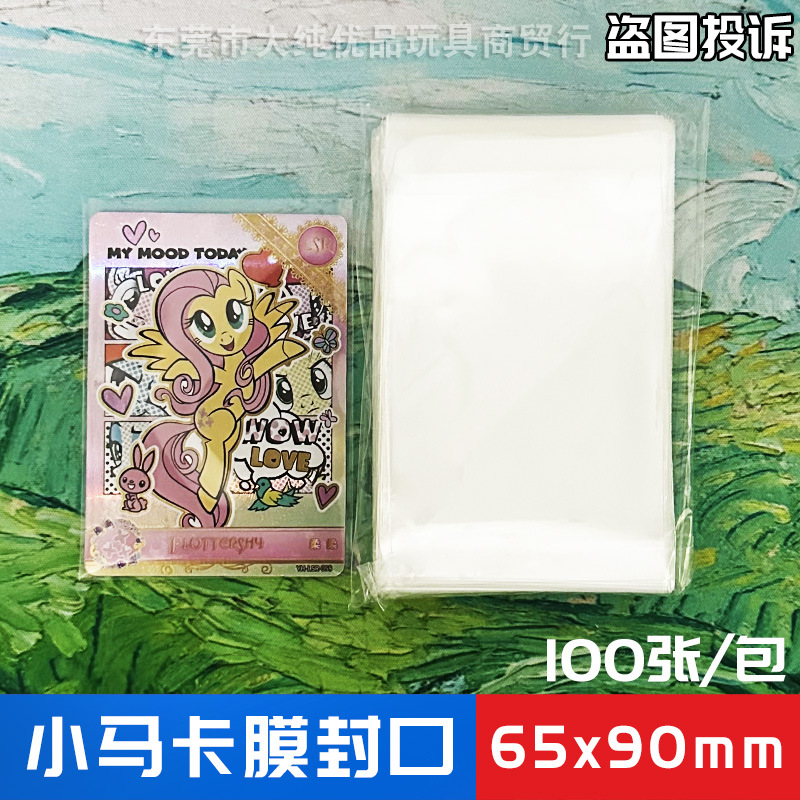 SKU-14-5包☆小马卡膜封口