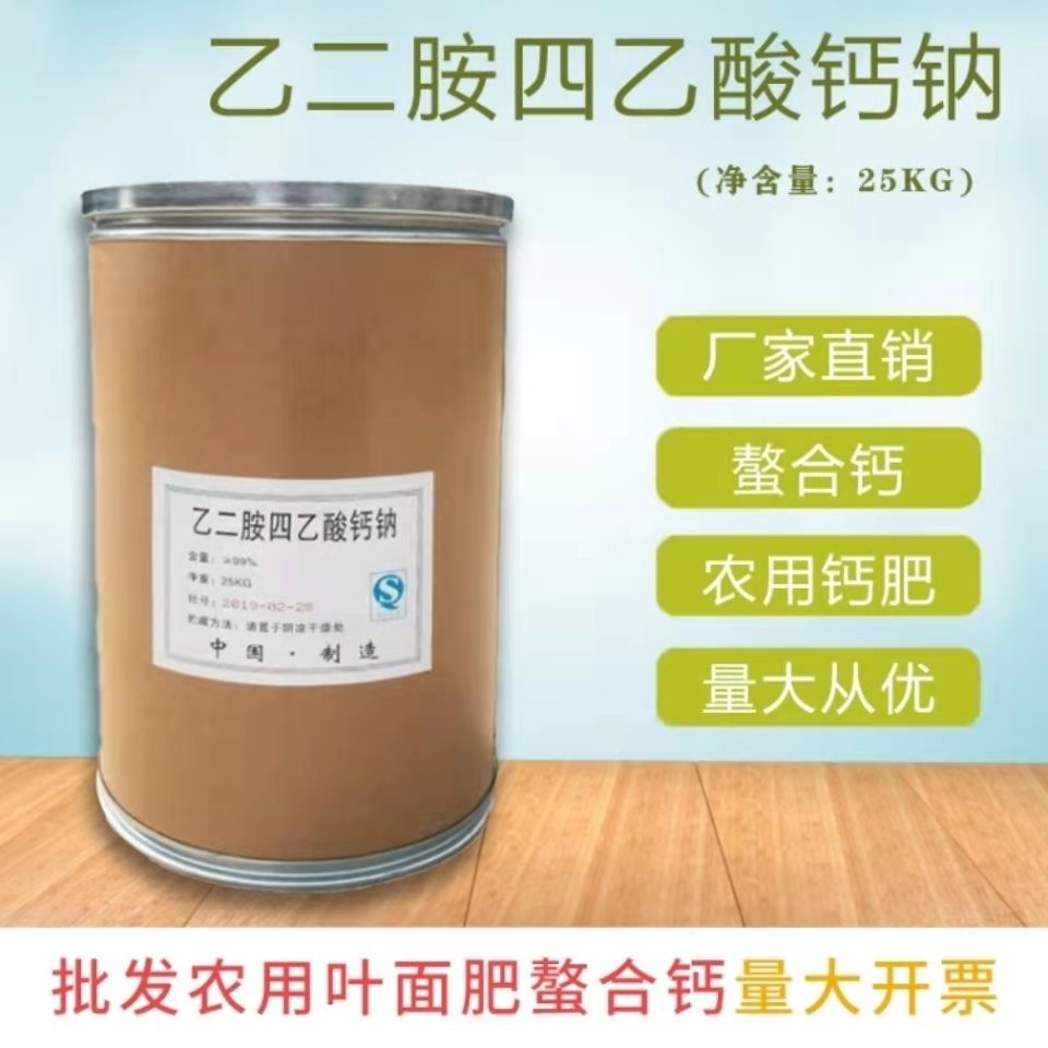 EDTA钙 螯合钙含量99 农用全水溶叶面肥 乙二胺四乙酸钙钠 螯合钙