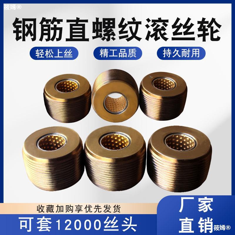 a steel bar Thread roller high strength Straight thread Threading Machine Thimble Semicolon Semicolon fully automatic Rolling machine parts