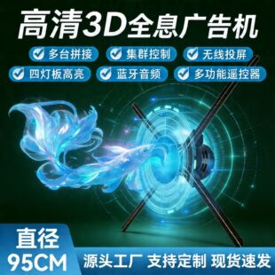 95CM����3DȫϢ�L�����wȫϢͶӰ�x���г������3D�V��Cled����